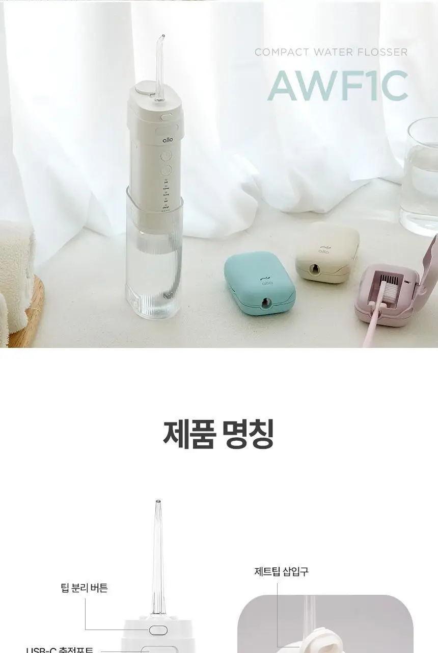 [리뷰이벤트] 알로코리아 덴픽션 컴팩트 휴대용 무선 접이식 구강세정기 AWF1C 상세페이지 26
